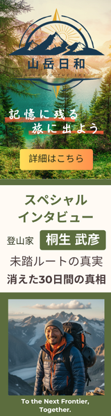 山岳日和 PR